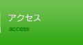モーションキャプチャースタジオまでのアクセス