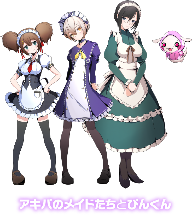 アキバのメイドたちとぴんくん