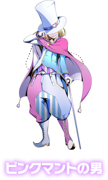 ピンクマントの男
