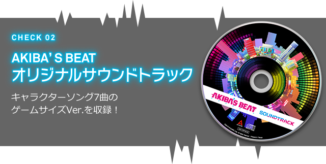 AKIBA'S BEAT オリジナルサウンドトラック