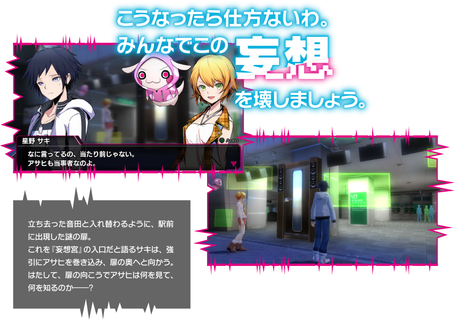 こうなったら仕方ないわ。みんなでこの妄想を壊しましょう。