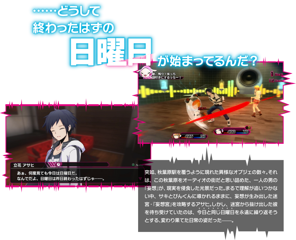 ……どうして終わったはずの日曜日が始まってるんだ？