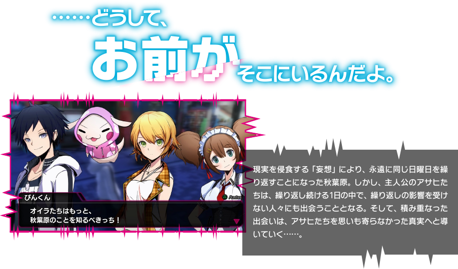 どうして、お前がそこにいるんだよ？