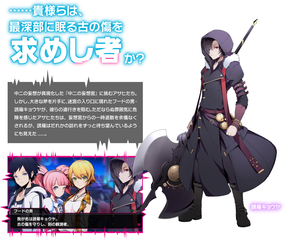 ……貴様らは、最深部に眠る古の傷を求めし者か？