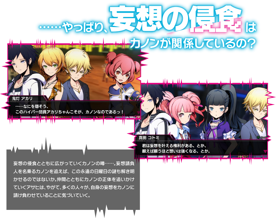 ……やっぱり、妄想の侵食はカノンが関係しているの？