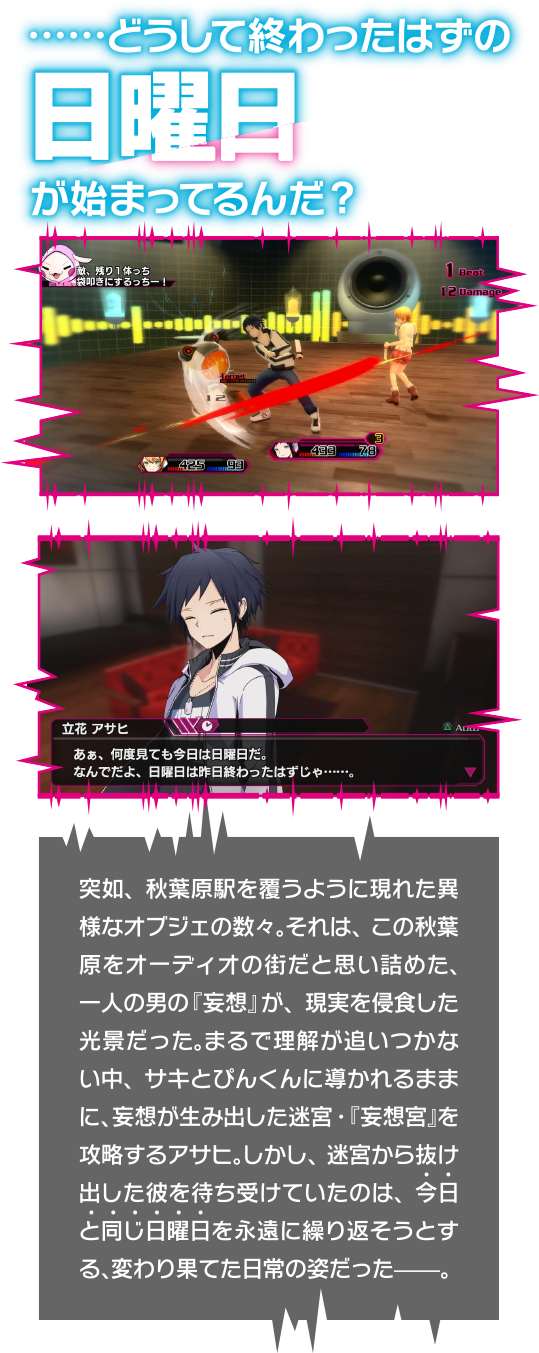 ……どうして終わったはずの日曜日が始まってるんだ？