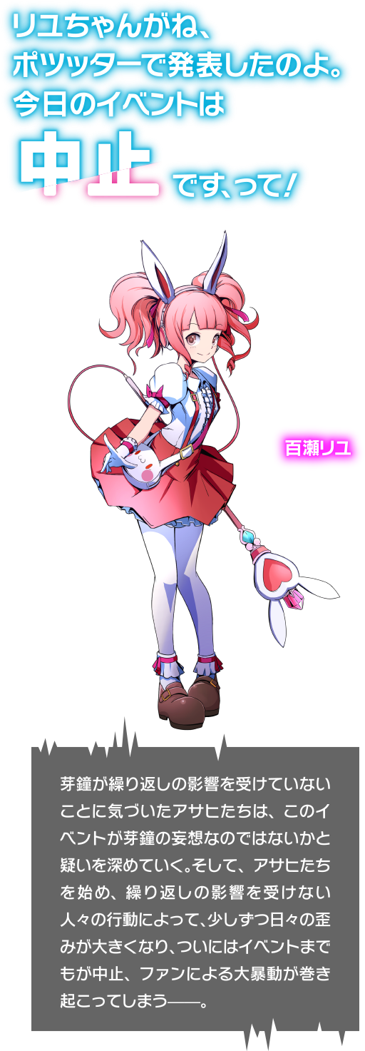 リユちゃんがね、ポツッターで発表したのよ。今日のイベントは中止です、って！