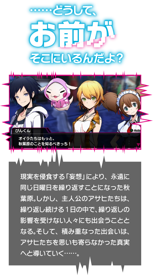 どうして、お前がそこにいるんだよ？