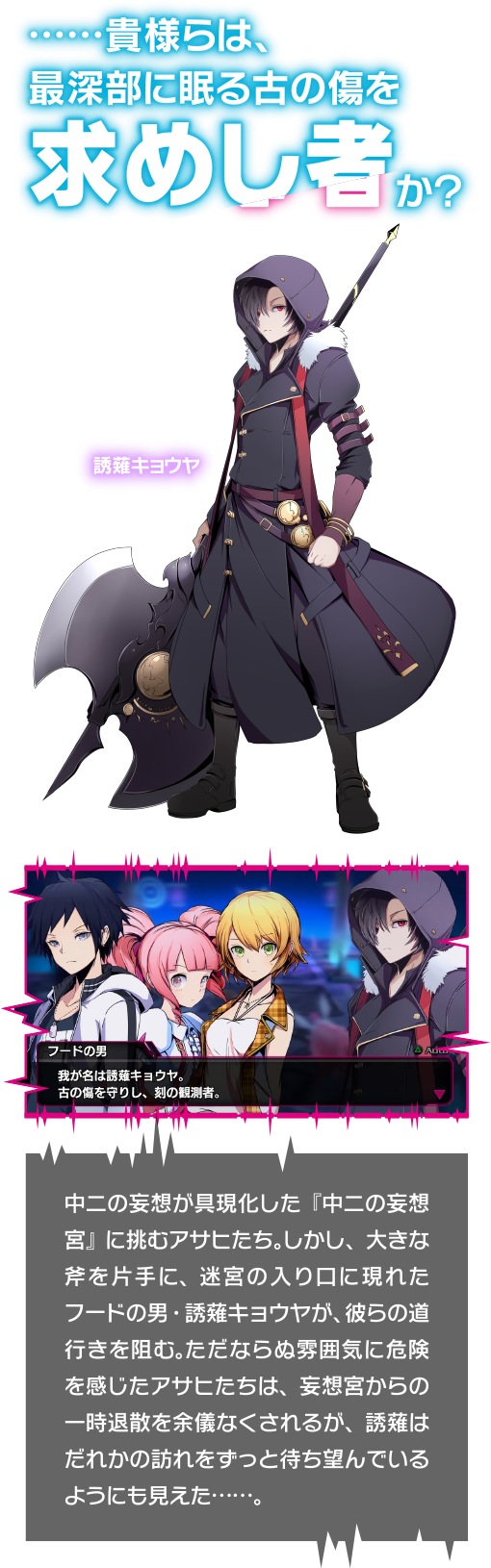 ……貴様らは、最深部に眠る古の傷を求めし者か？