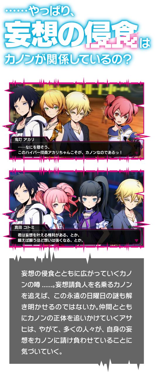 ……やっぱり、妄想の侵食はカノンが関係しているの？
