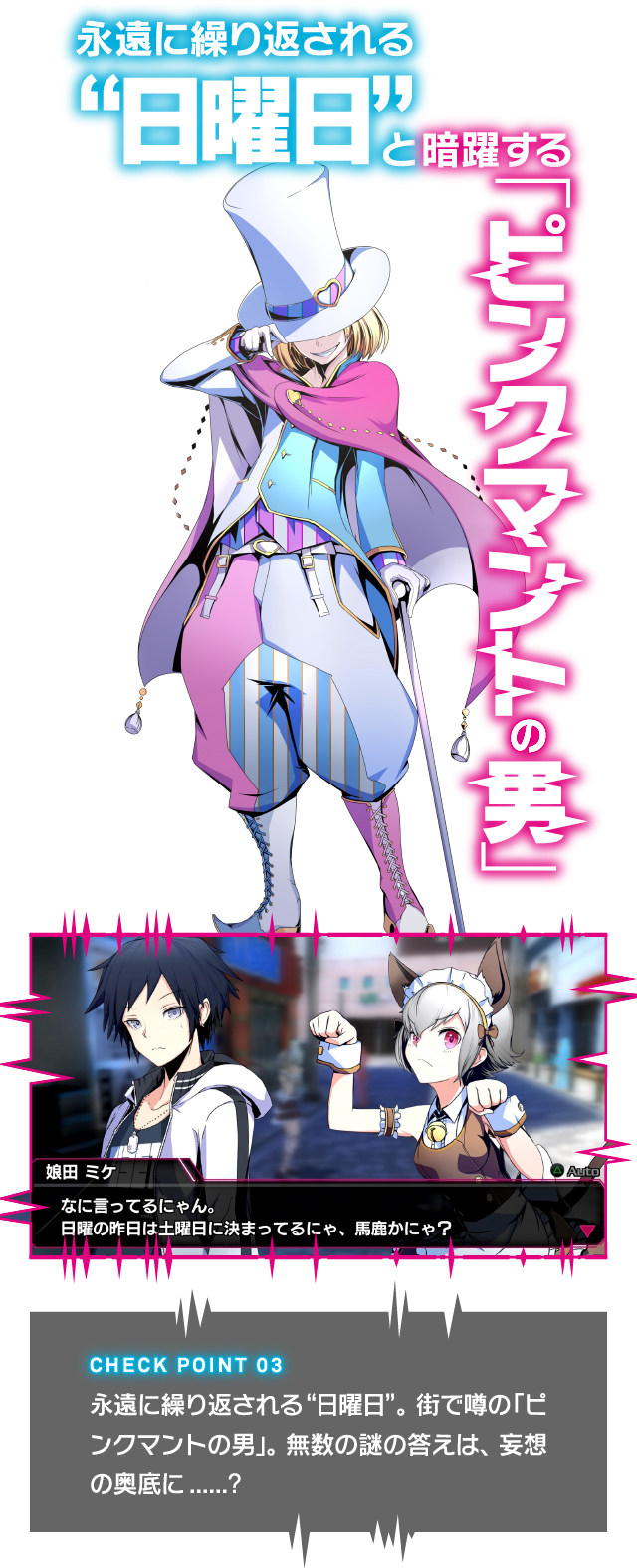 永遠に繰り返される“日曜日”と暗躍する『ピンクマントの男』