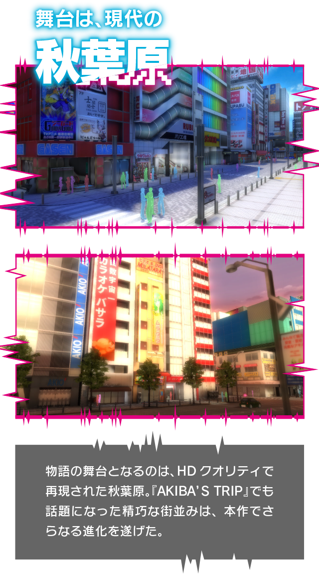 舞台は、現代の秋葉原