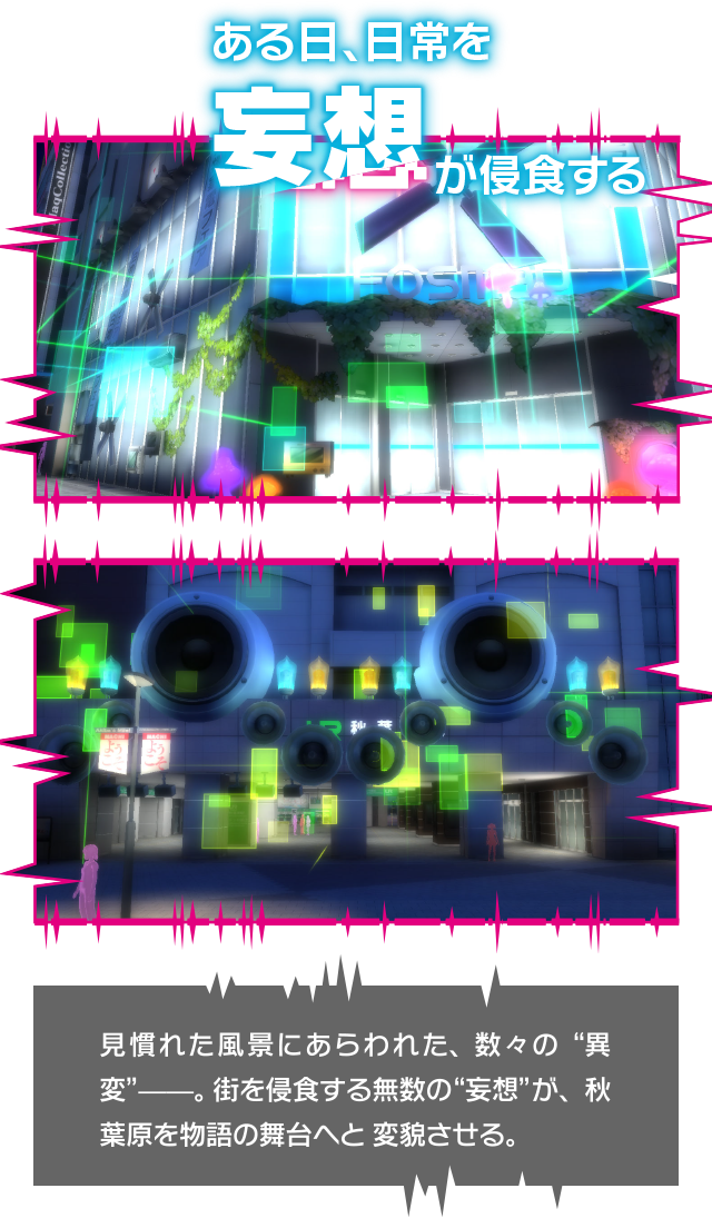 ある日、日常を妄想が侵食する
