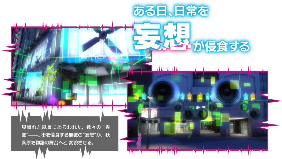 ある日、日常を妄想が侵食する