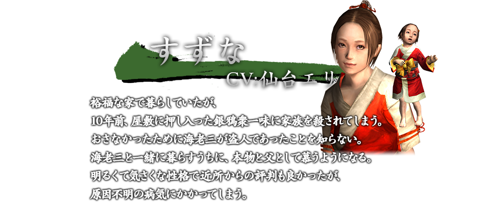 すずな　CV:仙台エリ