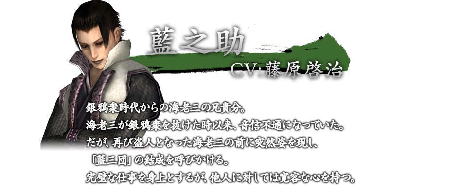 藍之助　CV:藤原啓治