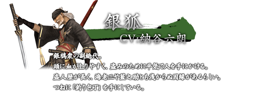 銀狐　CV：納谷六郎