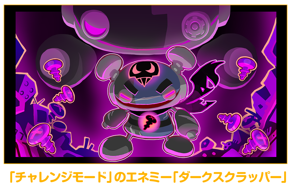 『SCRAP RUSH!!』（スクラップ ラッシュ!!）「チャレンジモード」スクリーンショット