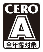 CERO A（全年齢対象）