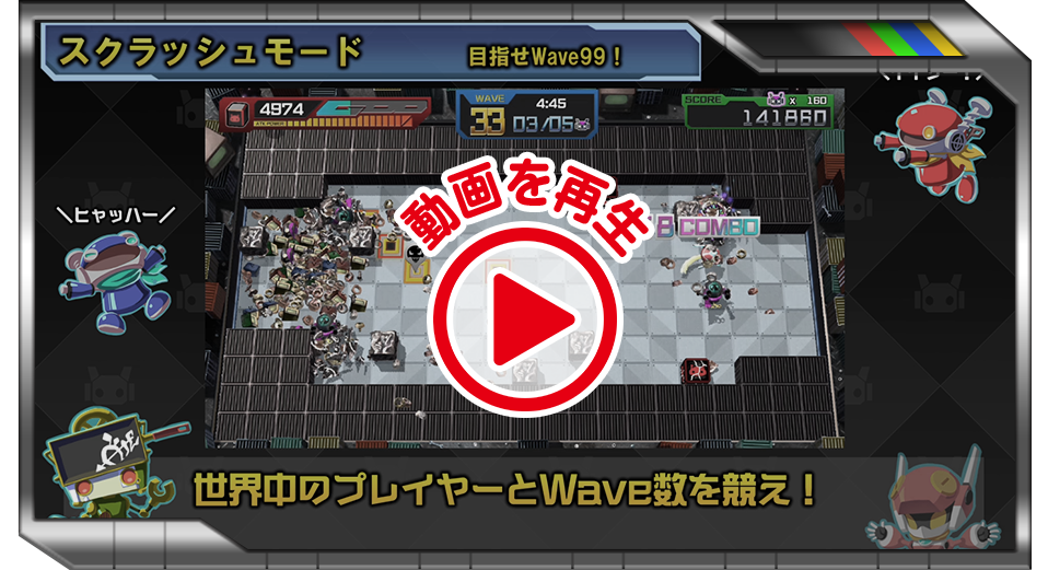 『SCRAP RUSH!!』（スクラップ ラッシュ!!）「スクラッシュモード」動画