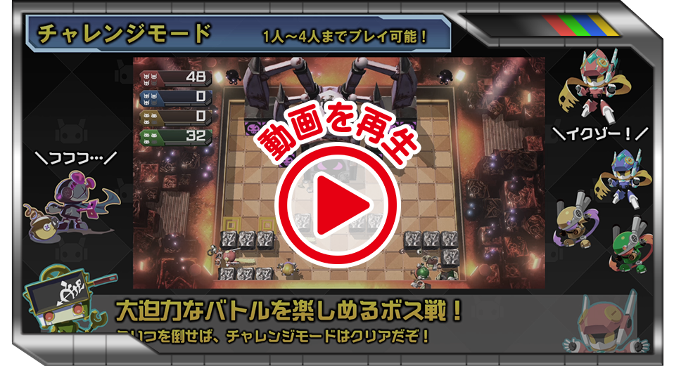 『SCRAP RUSH!!』（スクラップ ラッシュ!!）「チャレンジモード」動画