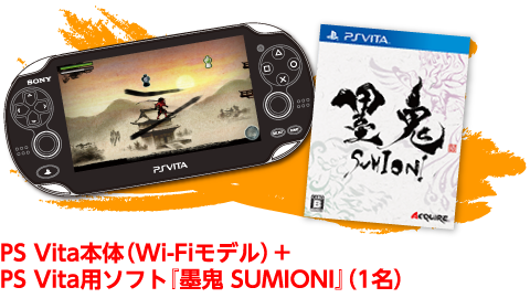PS Vita本体（Wi-Fiモデル）＋PS Vita用ソフト『墨鬼 SUMIONI』（1名）
