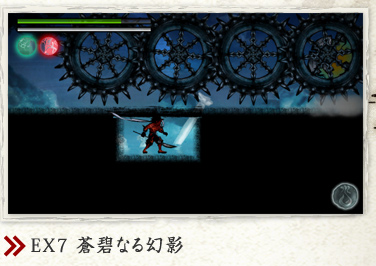 EX7 蒼碧なる幻影