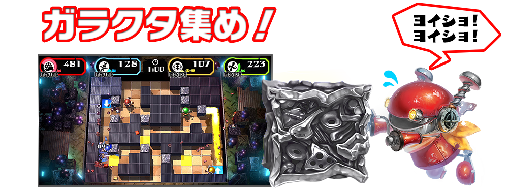 ガラクタ集め!