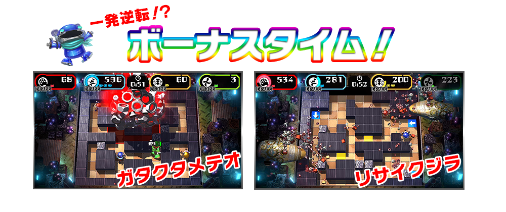 一発逆転!?ボーナスタイム!