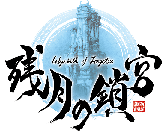 『残月の鎖宮-Labyrinth of Zangetsu-』